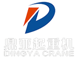 鼎亞起重機